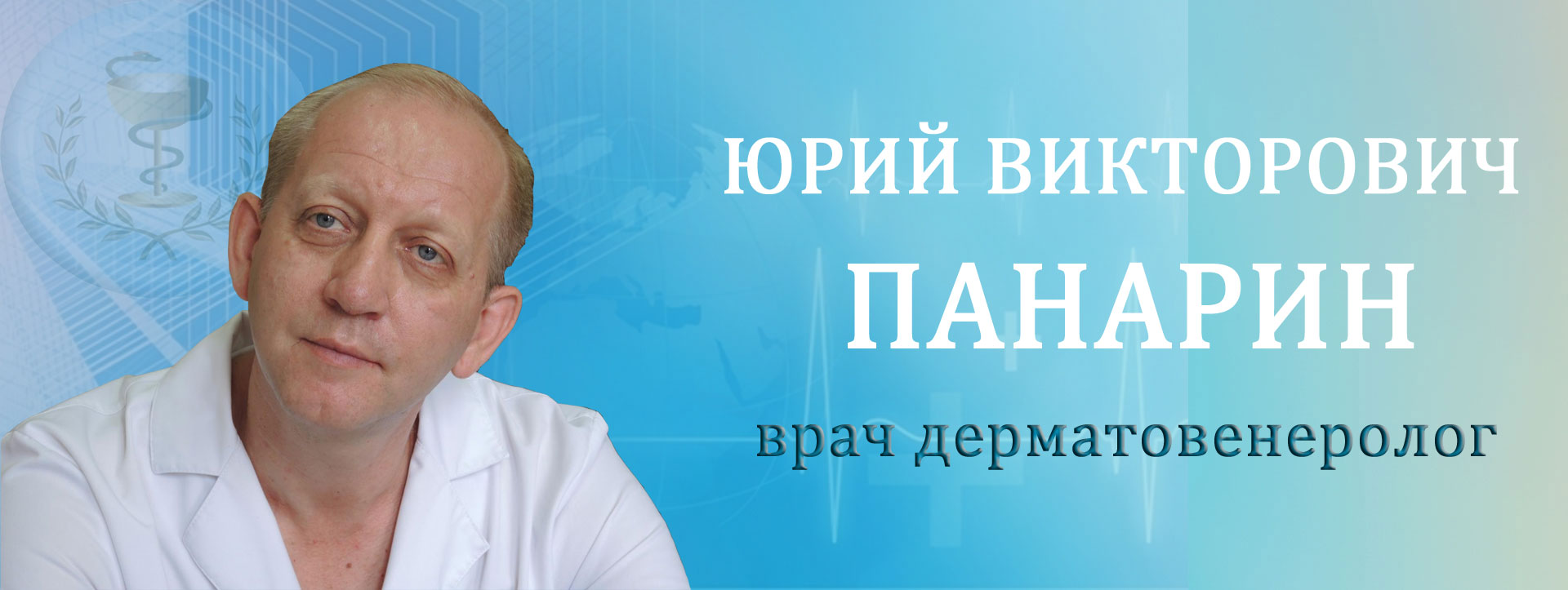 Врач дерматовенеролог в Донецке. Врач дерматовенеролог в Донецке.